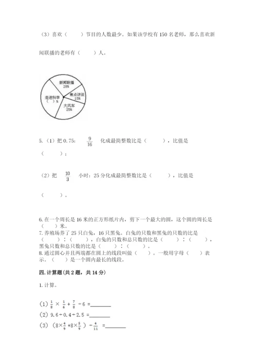 人教版六年级上册数学期末测试卷精品（全国通用）.docx