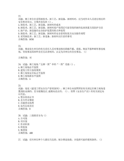 2022年湖南省建筑施工企业安管人员安全员C1证机械类考核题库第249期含答案