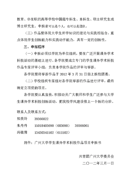 关于组织第十三届全国“挑战杯”竞赛作品立项申报工作的通知