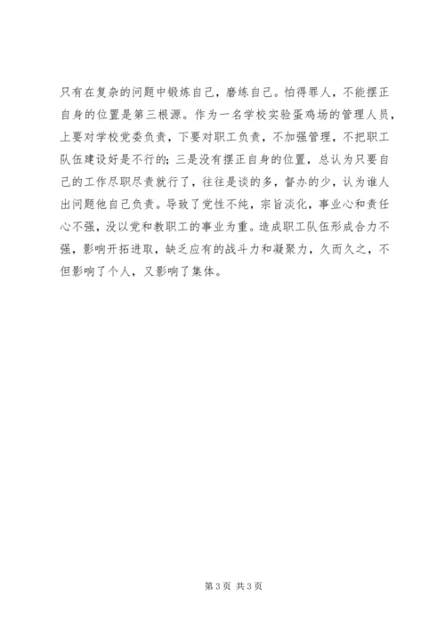 机关党员自查自纠_1 (2).docx