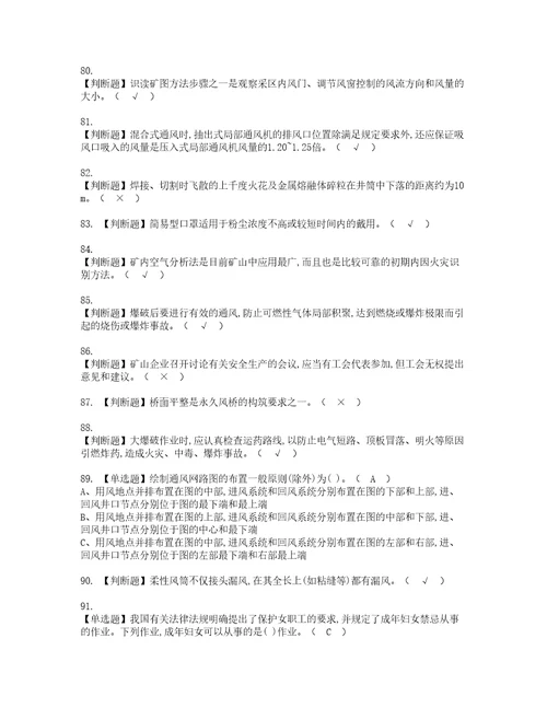 2022年金属非金属矿井通风复审考试及考试题库含答案第33期