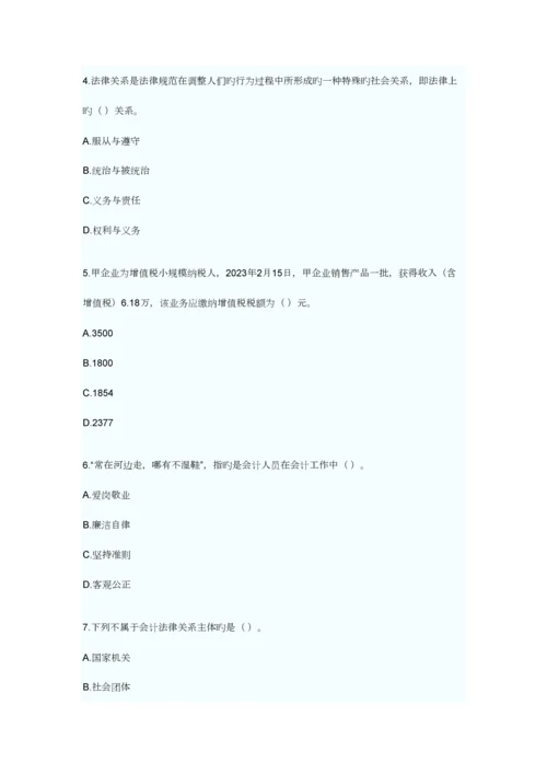 2023年湖南省会计从业资格考试真题和答案.docx