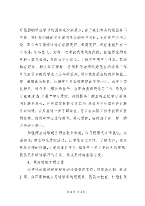 八年级班主任工作计划.docx