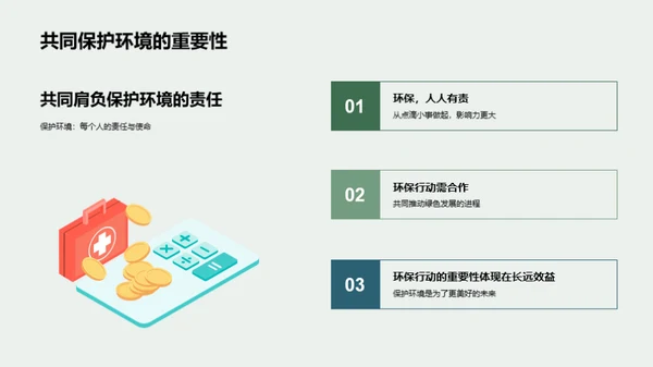 环保先行 共筑未来