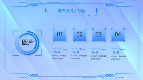 蓝色科技技术交流会工作总结汇报PPT