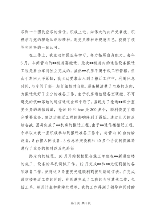 优秀共青团员个人事迹5篇 (5).docx