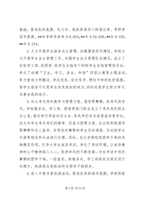 大学代表大会工作报告.docx