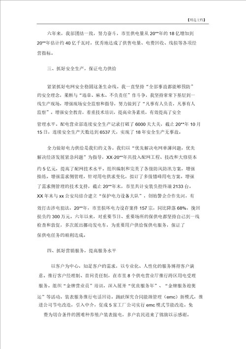 供电局营业部主任个人工作总结