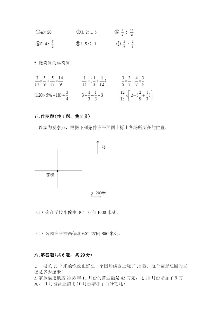 人教版六年级上册数学期末测试卷带答案（培优）.docx