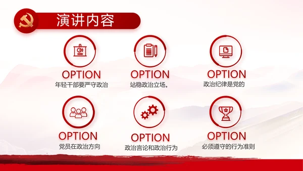 入团誓词入团仪式入团宣誓动态PPT
