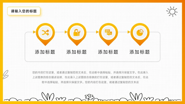 橙色创意可爱卡通大学生社团招新PPT模板