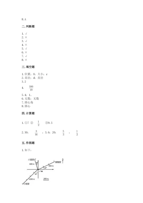 人教版六年级上册数学期末测试卷及参考答案（培优a卷）.docx