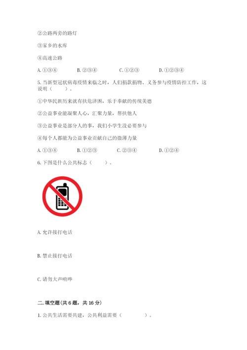 部编版五年级下册道德与法治第二单元《公共生活靠大家》测试卷带答案（考试直接用）.docx