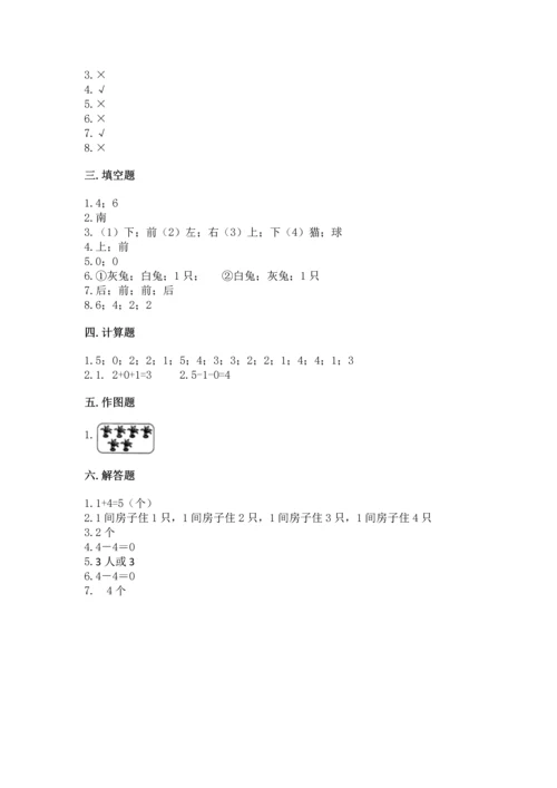 人教版一年级上册数学期中测试卷带答案（巩固）.docx