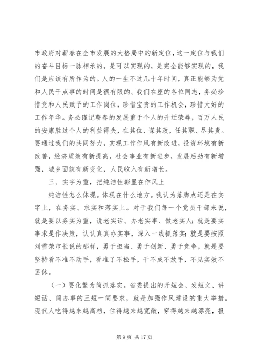 在党风廉政建设宣传教育月暨警示教育大会上的讲话 (2).docx