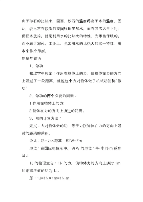 2022初三物理知识点复习汇总