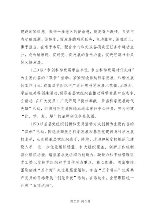 五项活动创先争优活动情况汇报.docx