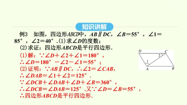 18.1.2第1课时平行四边形的判定课件（共40张PPT） 2025年春人教版数学八年级下册