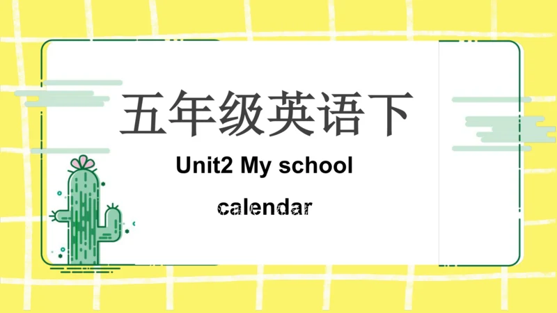 五年级下册Unit 3 My school calendar知识点复习课件