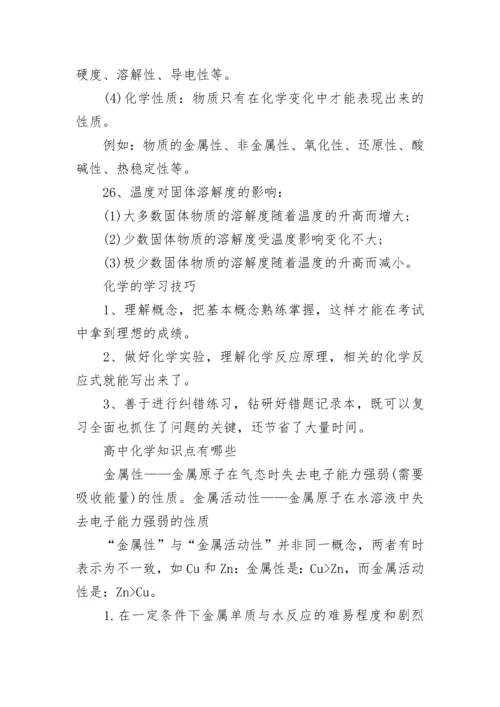 2022年最新初三化学知识点总结归纳.docx