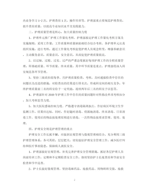 精编之护士长工作计划范文2.docx