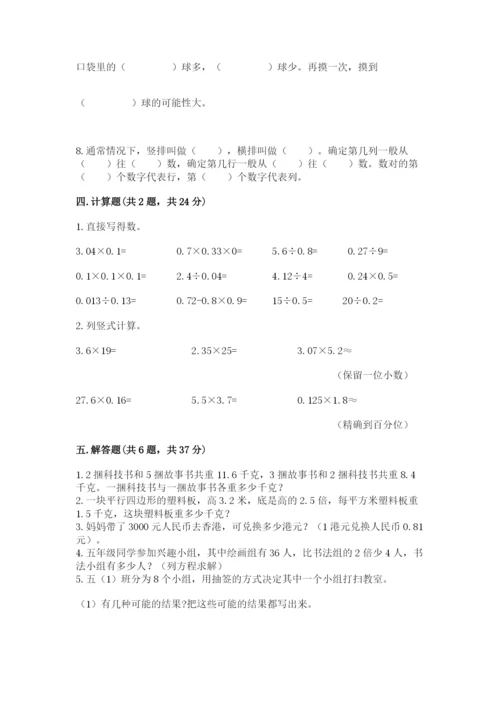 小学数学五年级上册期末测试卷及参考答案【综合题】.docx
