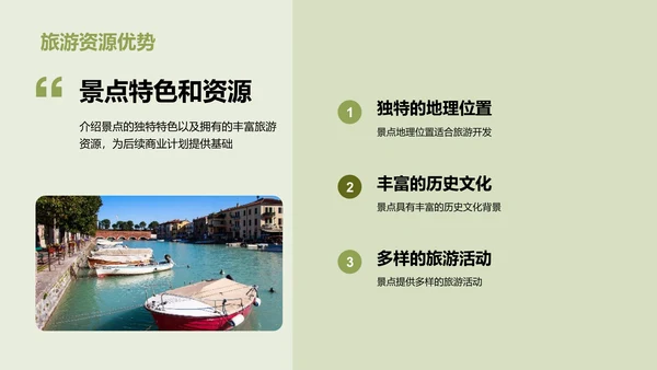 绿色商务现代旅游开发商业计划书PPT模板