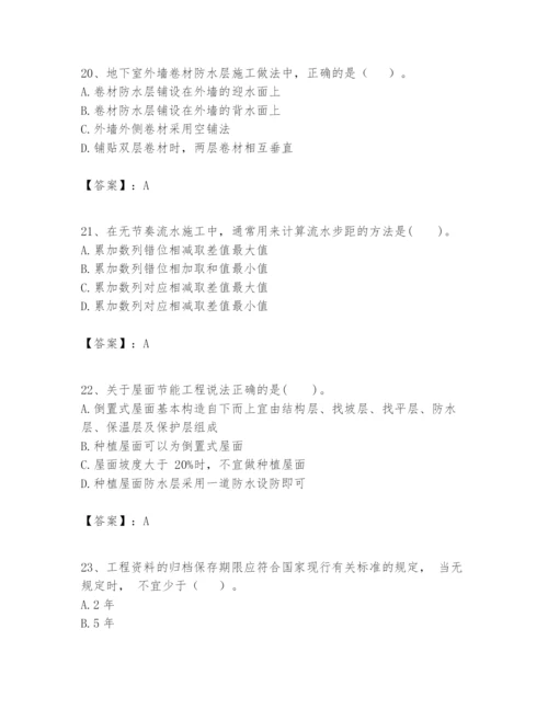 2024年一级建造师之一建建筑工程实务题库含答案【典型题】.docx