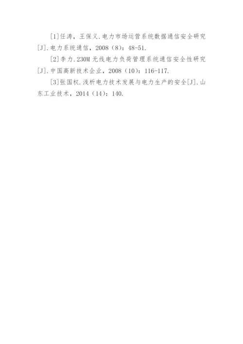 电力通信企业安全文化建设探析的论文.docx