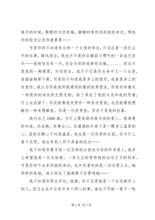 以一纸未寄出的情书告诉你我爱你[样例5].docx