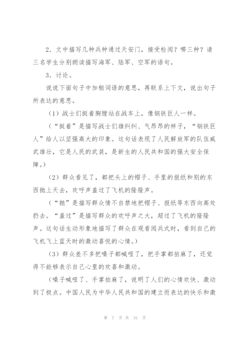 开国大典教案(多篇).docx