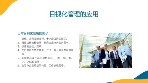 蓝色橙色简约形状目视化管理