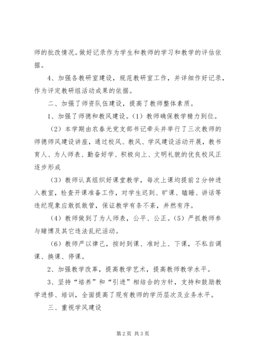 XX年校风教风学风建设工作总结 (3).docx