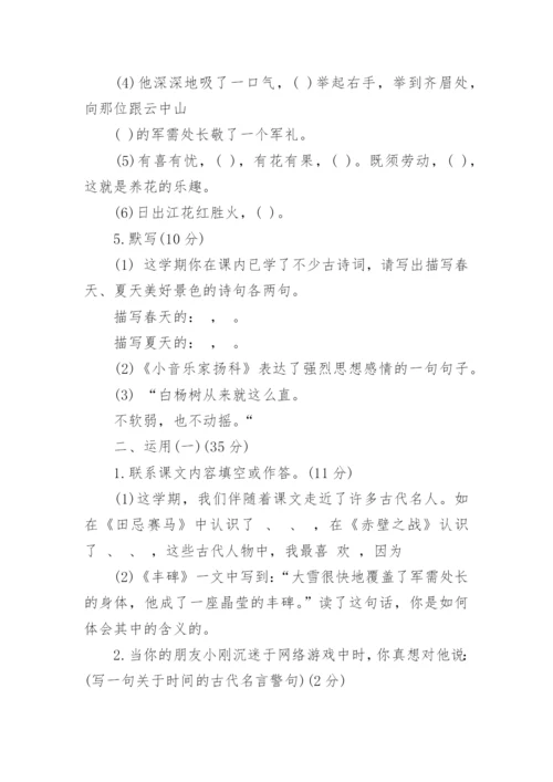 小学五年级语文试题.docx