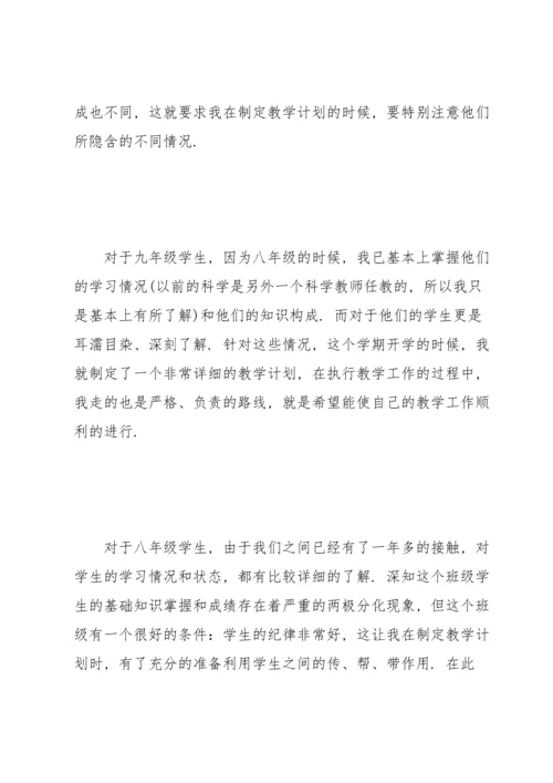初中科学教师教学工作总结2019.docx
