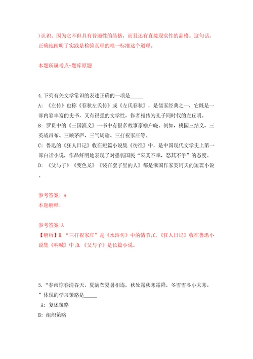 广西北海市海城区公开招考7名街道纪检监察专员模拟试卷附答案解析2