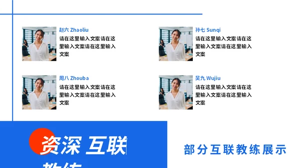 时尚前沿互联网行业红蓝通用PPT模板