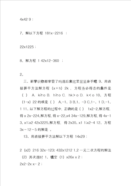 2022苏教版九年级数学上册,一元二次方程同步练习题2含答案
