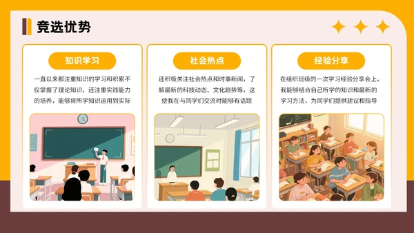 橙色插画风格大学生班委竞选PPT模板