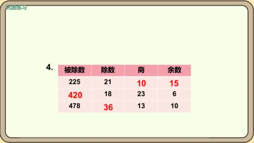 人教版数学四年级下册1.4   练习二课件(共25张PPT)
