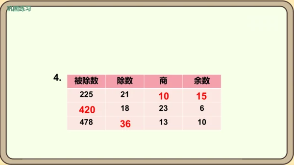 人教版数学四年级下册1.4   练习二课件(共25张PPT)