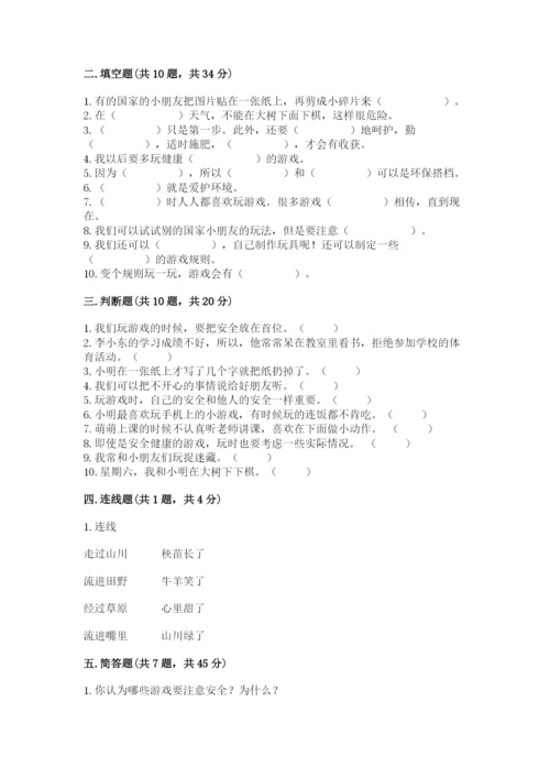 部编版二年级下册道德与法治 期末测试卷附完整答案【名校卷】.docx