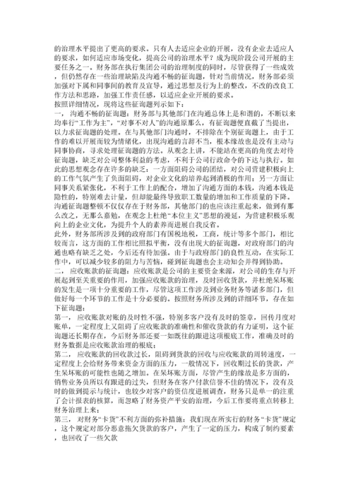 2022公司财务部当前存在的问题整改措施.docx