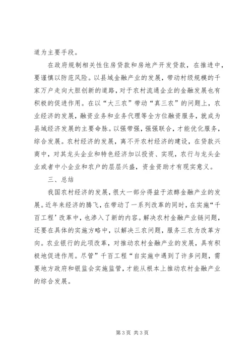 促进农村金融产业发展的策略探析.docx