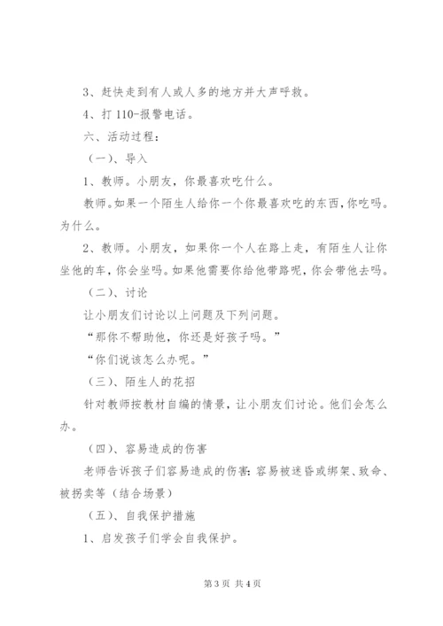 学校各留守儿童安全教育活动方案.docx