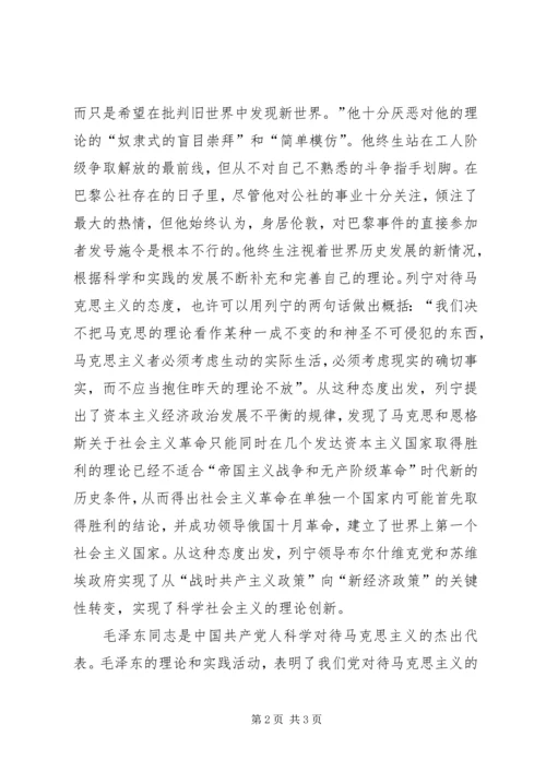 学习马克思主义哲学的心得 (5).docx