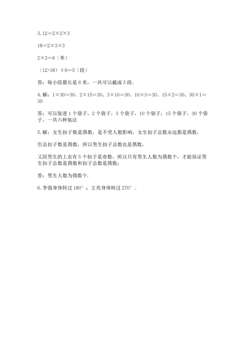 人教版五年级下册数学期末测试卷附答案【达标题】.docx