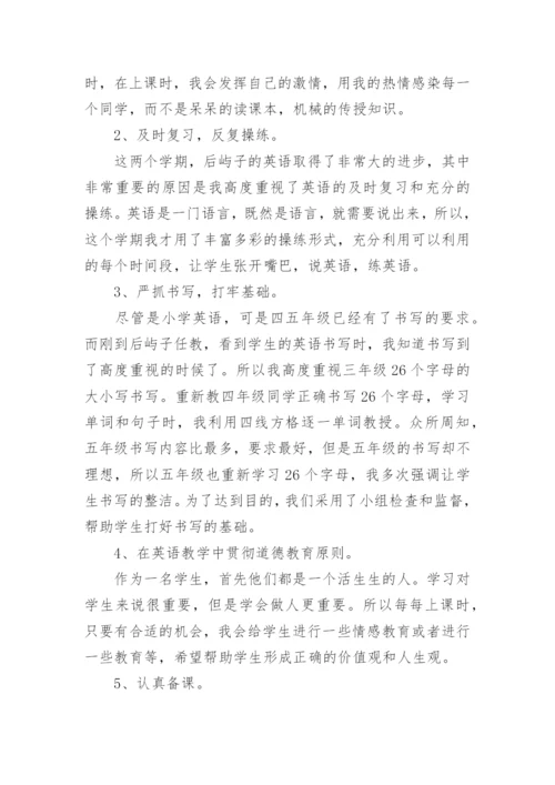 小学英语教师工作总结个人.docx