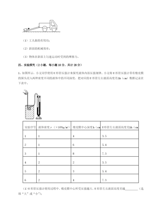 基础强化四川师范大学附属第一实验中学物理八年级下册期末考试章节测评试卷（含答案详解版）.docx