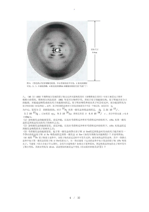 第35届全国中学生物理竞赛复赛试题